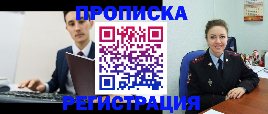 прописка иностранных граждан в Давлеканово