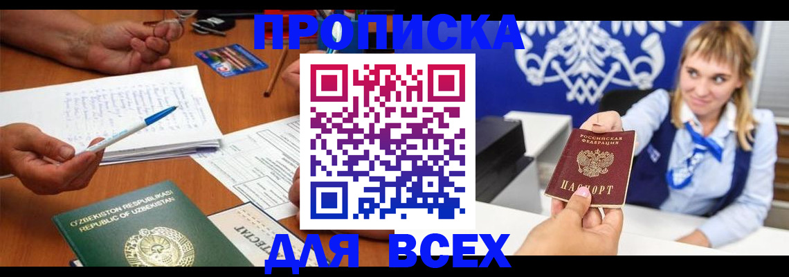 купить прописку в Давлеканово